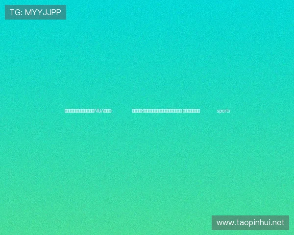 ✅体育直播🏆世界杯直播🏀NBA直播⚽- （乡村行·看振兴）江西南昌：油茶丰收采摘忙 村民增收有奔头- sports